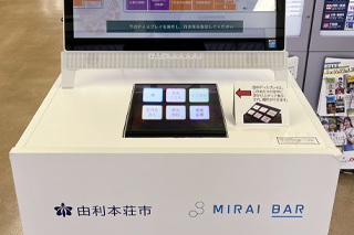 秋田県由利本荘市役所の庁内フロア案内システムにASKA3Dプレートを使用した空中ディスプレイ「MIRAIPIX」が導入されました