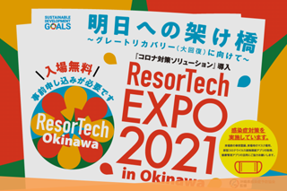 「ResorTech EXPO2021 in Okinawa」株式会社JTB沖縄様にてASKA3Dプレートを活用いただきます。