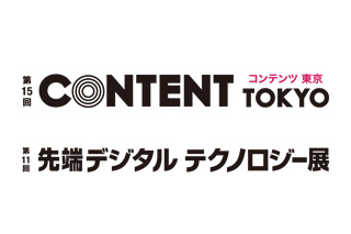 第15回 コンテンツ東京2024 先端デジタルテクノロジー展出展のお知らせ