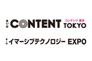 第17回コンテンツ東京内「顧客の体験価値を向上させるサービスが見つかる」アスカネットがイマーシブテクノロジーEXPOに出展～「空中ディスプレイで進化する新たなXR×感動体験」～